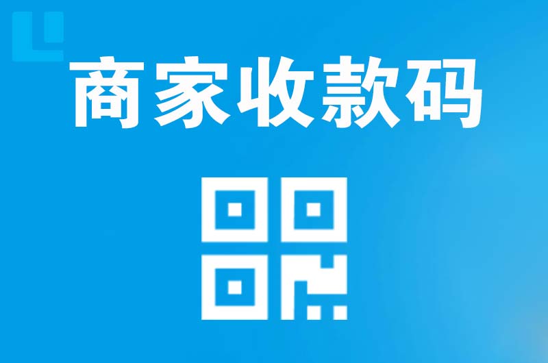 辉县拉卡拉商家收款码